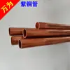 Tubo de Cobre Vermelho TP2 Tubulação de Água para Refrigeração Tubo de Gás em Estado Rígido Ar Condicionado Refrigeração Armazenamento a Frio Tubo de Refrigerante R410A