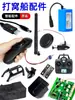 Yizhigu 7.4V Barco de Anidación Control Remoto con una Mano Juego Completo de Accesorios Hélice Motor Placa Base Batería Antena