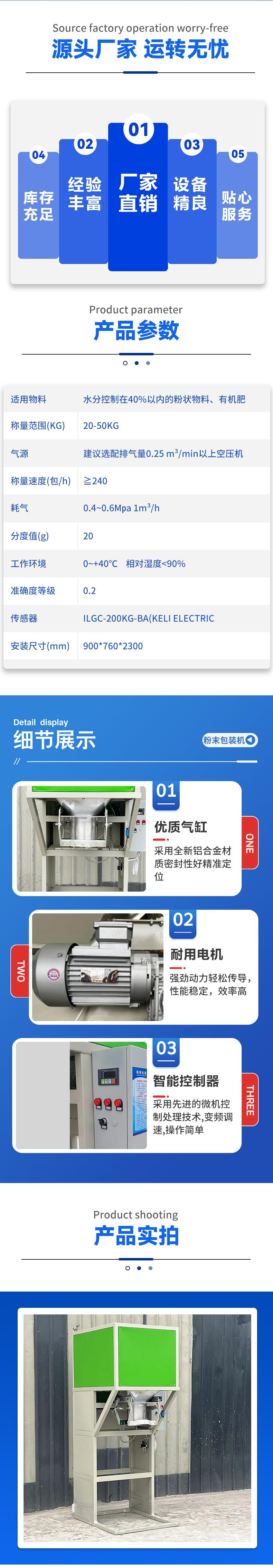 PD50粉剂包装机详情2