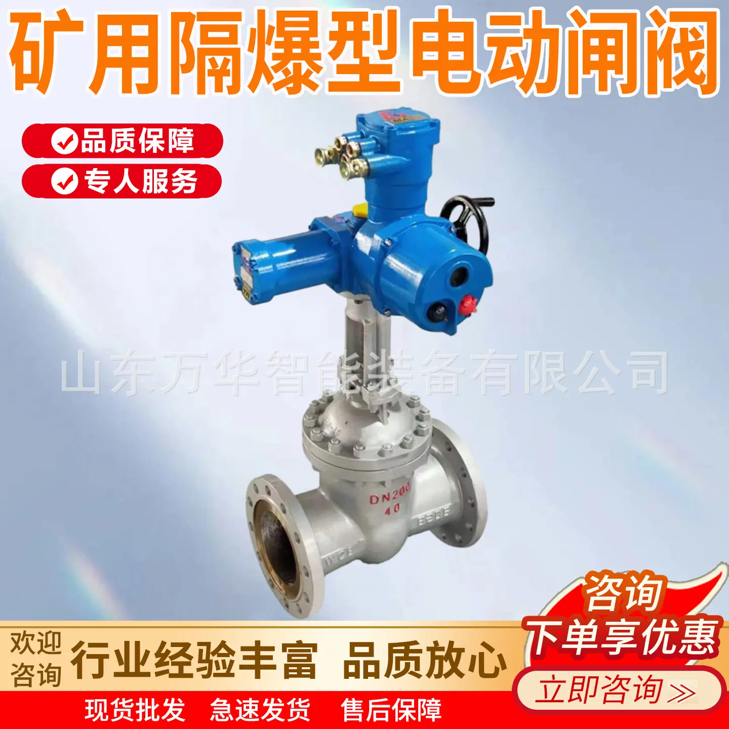 万华矿用隔爆型电动闸阀主图3