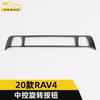 Marco decorativo para botón giratorio de control central 2020 RAV4 pegatina de lentejuelas para botón de ajuste de interruptor de control central RAV4