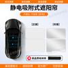 Aplicable a Honda Accord Yingshi CUX/RV Plantronics Zhihaoying Crown Road Parasol de Techo Solar Parasol de Adsorción Electrostática