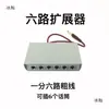 Expansor de Microfone Um para Seis Distribuidor Sem Fio Multicanal Alto-falante Microfone com Fio Hub de Áudio Conferência