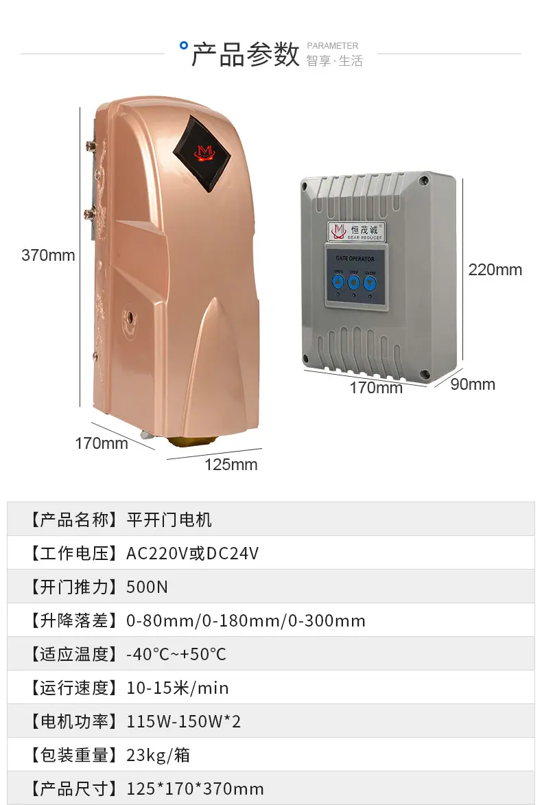 恒茂八字电机平开门机自动遥控别墅门机电动庭院铁门智能平移门