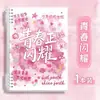Cuaderno de hojas sueltas acuarela inspirador B5, alto valor estético, cómodo de sostener, cuaderno A5 específico para estudiantes para tomar notas y corregir errores