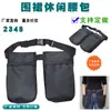 2348 Avental Bolsa de Cintura Casual para Homens e Mulheres, Pochete Esportiva Estilo Rua, Bolsa para Armazenamento de Tablet de Ordem de Serviço, Personalizável