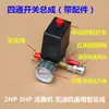 Componentes del Compresor de Aire Ensamblaje de Interruptor, Interruptor de Control de Presión de Aire, Bomba de Aire Tipo Correa, Soporte de Hierro Fundido de Seis Vías, Ensamblaje de Salida de Aire