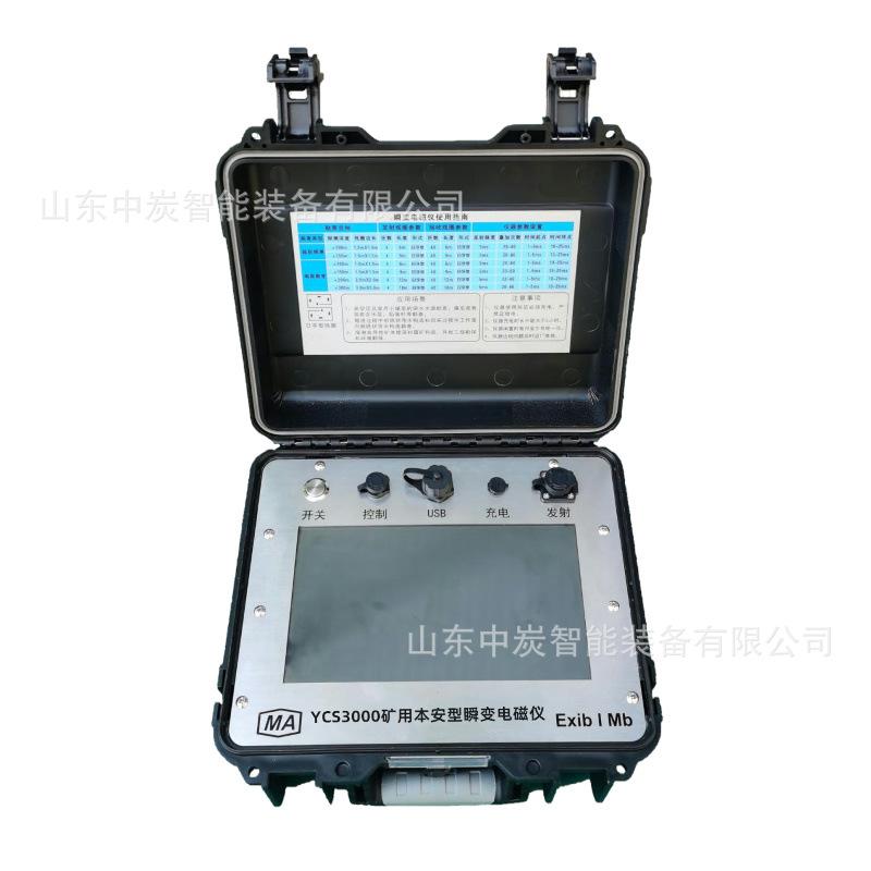 白底YCS3000矿用本安型瞬变电磁仪