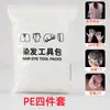 Conjunto de quatro peças descartáveis para coloração de cabelo e ferramenta de terno, xale, pano, protetor de ouvido, touca de banho, luvas, permanente de cabelo doméstico, óleo de tratamento capilar