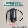Bomba de Agua Automática para Hogar EW-A3 Controlador de Bomba de Agua Automático Placa de Circuito de Microcomputadora Interruptor de Flujo de Agua a Presión Accesorios