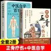 Guía Ilustrada de Tratamiento Ortopédico de la Medicina Tradicional China: Los Secretos de la Terapia Musculoesquelética, Heredando Prácticas Médicas Milenarias, Libro Auténtico de Reducción Ortopédica