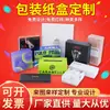 Caixa Colorida Impressa em Ambos os Lados, Caixa de Papel para Presente Personalizada, Caixa de Papelão Branco, Caixa de Presente, Caixa para Papelaria, Caixa de Embalagem Personalizada, Ecológico