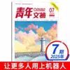 Suscripción Anual Completa Revista Youth Digest Enero-Diciembre 2026 2025 Yilin Materiales de Escritura para Lectores Revista de Literatura