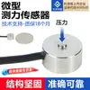 Sensor de Fuerza Moldeado de Alta Precisión Botón de Pesaje Tipo Botón de Detección Digital Botón Digital Detección 3C 110