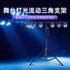 Soporte de Luz Ajustable Específico para Escenario, Soporte de Luz de Haz de Luz con Manivela, Soporte Móvil para Performance en Escenario, Soporte Portátil Reforzado y Espesado