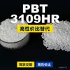 Grânulos de plástico PBT 3109HR, uma alternativa nacional de PBT a produtos importados, similar ao Celanex 3109HR
