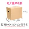 Caja Exterior de Cartón Logístico Amazon 50*40*40cm Fba Transfronterizo Mudanza Cartón de Cinco Capas Ultra Duro para Uso Transfronterizo