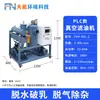 Máquina de Filtro de Óleo a Vácuo Filtro de Óleo de Transformador Lubrificante de Óleo Hidráulico Óleo de Turbina Desidratação e Remoção de Impurezas