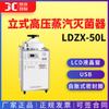 Esterilizador de vapor de alta presión vertical Shanghai shen'an LDZX-50L (estándar)