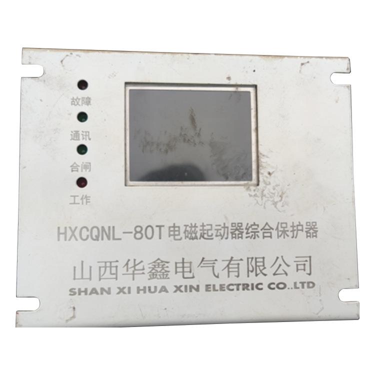 山西华鑫HXCQNL-80T电磁起动器综合保护器-1
