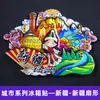 Ímãs de Geladeira de Viagem da Cidade em Estoque, Adesivos Magnéticos, Lembranças de Viagem, Lembranças Culturais e Criativas da Tendência Nacional, Atrações Turísticas Populares