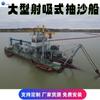 Barco de Bombeo de Arena Tipo Succión de Disparo Grande Eléctrico de Varilla Recta Barco de Succión de Disparo Varilla Plana Bombeo de Arena Maquinaria de Excavación de Arena