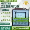PC880 Medidor de PH Industrial Monitor en Línea Detector ORP Analizador de Medición Medidor de PH Henry Medidor de Acidez de Aguas Residuales