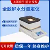 Medidor de humedad de lámpara halógena Shanghai Shunyu Hengping ESH122/123/124 medidor de humedad con pantalla táctil completa