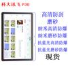 Aplicable a la película protectora de la tableta xunfei P30, película HD, película suave para tableta de 11 pulgadas