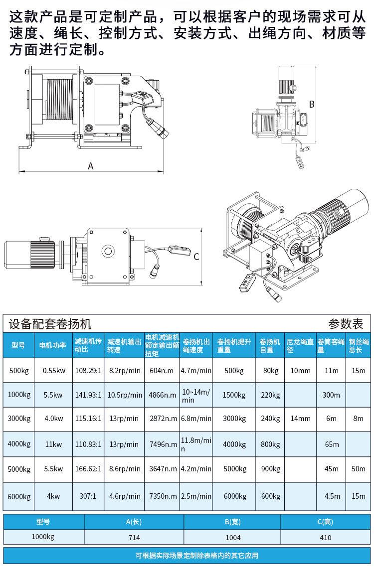 新设备配套卷扬机