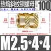 Tu Ba Injeção de Porca Hot Melt Porca de Cobre Inserções de Cobre Serrilhadas Conjunto de Inserções Pré-embutidas M2-M8