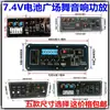 Placa Amplificadora de Carregamento 9V para Alto-falante com Rodas Placa-mã de Alto-falante para Dança Quadrada 9V Placa de Alto-falante com Bateria de Lítio 7,4V