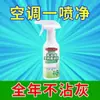 Limpador de Espuma de Ar Condicionado Doméstico de Alta Concentração Sem Desmontagem, Esterilização, Remoção de Odores, Descontaminação e Artefato de Limpeza Interna da Máquina