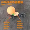 Equipo de Entrenamiento Elástico para Ping Pong para Autopráctica, Raqueta Popular para Niños, Juguete de Interior para Uso en Casa