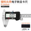 Calibrador digital electrónico de acero inoxidable, calibrador Vernier pequeño para uso doméstico, venta al por mayor de fábrica, 0-150-200-300 mm