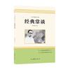 Los clásicos a menudo hablan de la edición completa de PEP de Zhu Ziqing, octavo grado, segundo volumen, lectura simultánea de libros de lectura extracurricular de secundaria