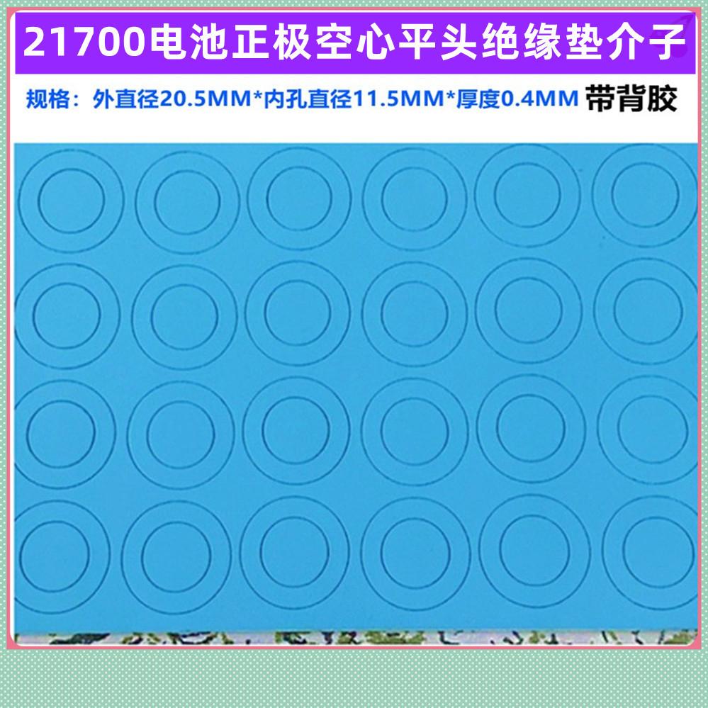 21700空心蓝色