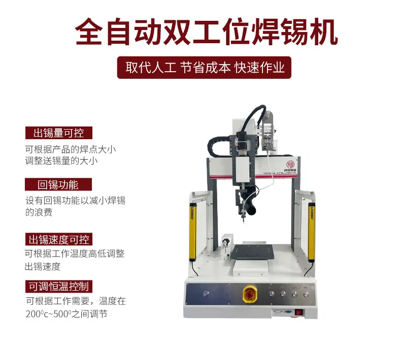 带安全光栅焊锡机_04.jpg