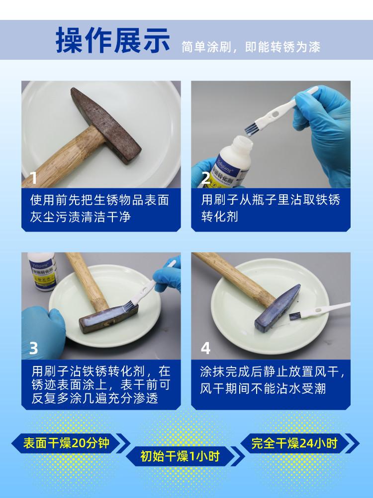 一滴强铁锈转化剂详情页05.jpg