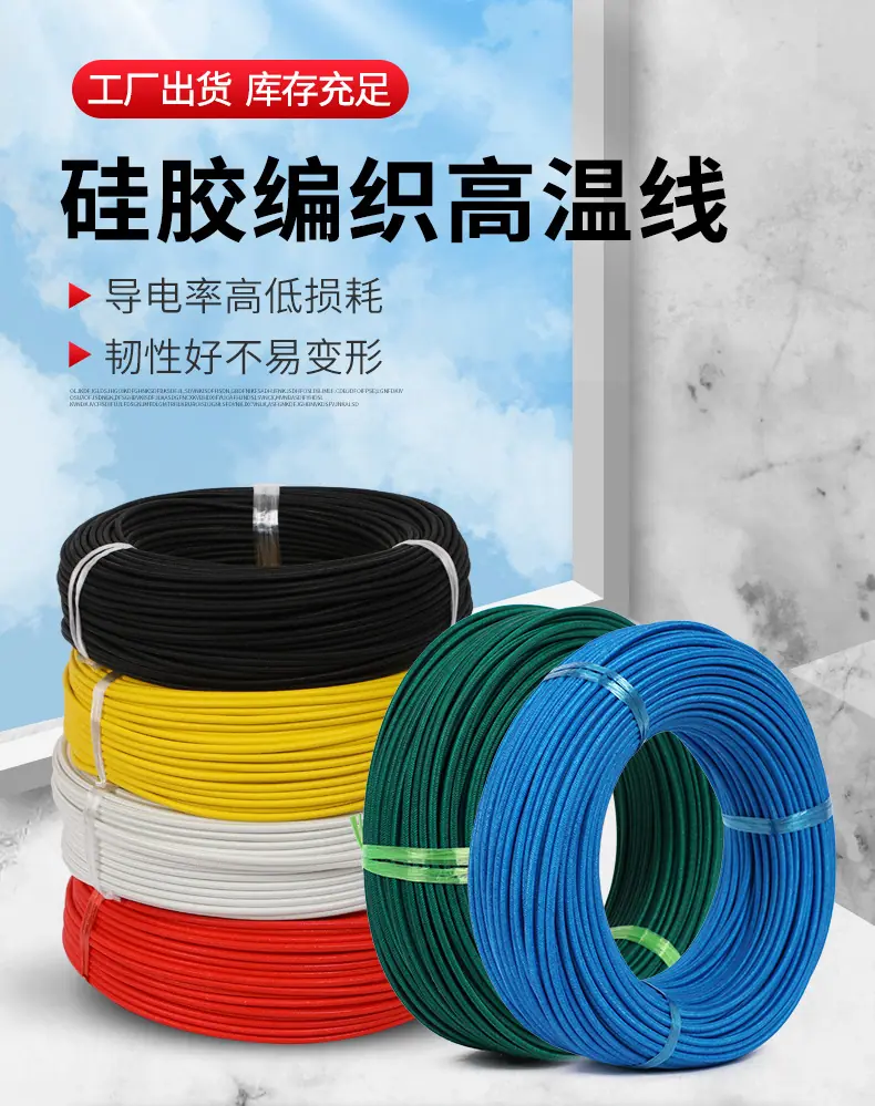 硅胶高温线_01.jpg