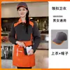Uniforme de trabalho de garçom manga longa masculino estampado restaurante de fast food restaurante de hot pot moletom jaqueta de trabalho outono e inverno
