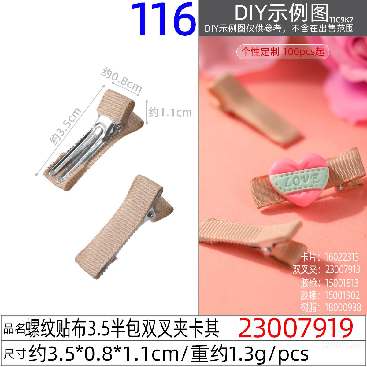 23007919#螺纹贴布3.5半包双叉夹卡其