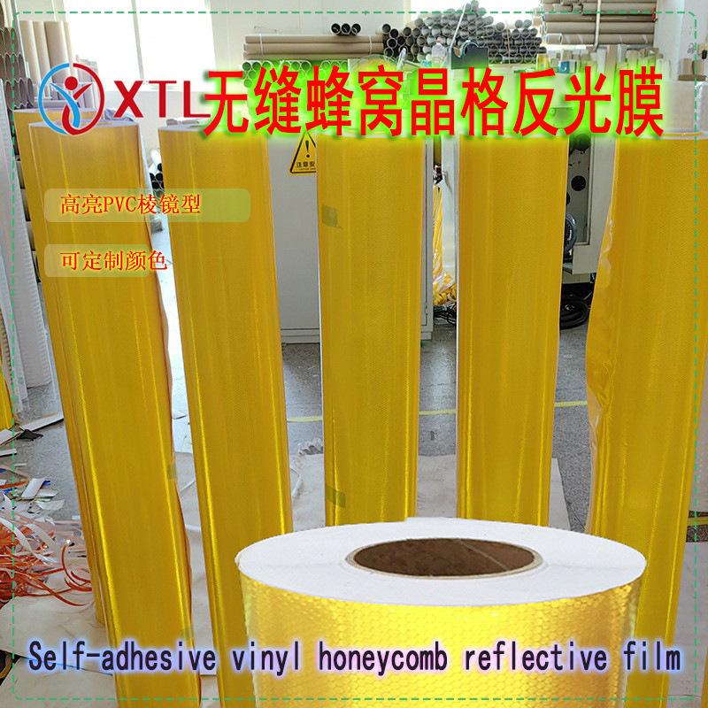 无缝蜂窝晶格反光膜