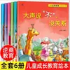 Completa 10 Volúmenes de Libros Ilustrados de Entrenamiento de Cociente Inverso para Niños de 2-3-6 Años Lectura Familiar en el Jardín de Infancia Libros de Cuentos 4-5 Libros para Niños