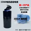 Capacitor de Partida Cd60 Capacitor de Funcionamento Cbb60 Motor Monofásico 450V 220V150/200Uf/3 Metabo