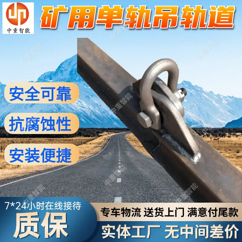 单轨吊轨道(1).png