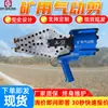 Tijeras Neumáticas para Minas de Carbón, Tijeras Neumáticas Fáciles de Transportar, Tijeras Neumáticas Mineras Potentes Qcj-10