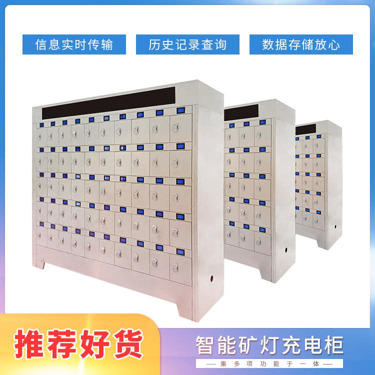 智能矿灯充电柜主图