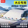 Protetor solar Volkswagen Jetta VS5 VS7 VA3 para para-brisa dianteiro de carro, capa de neve, anticongelante, meia capa, capa anti-neve e geada