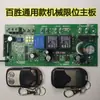 Placa Base Universal para Puerta de Garaje Controladores de Motor para Puertas Basculantes con Límite Mecánico Control Remoto Inalámbrico